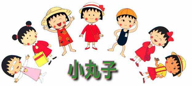 Maruko sangatlah stylish