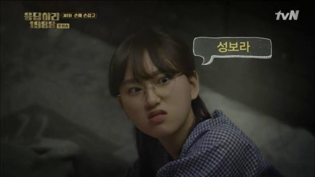 Sung Bo Ra, Reply 1988
