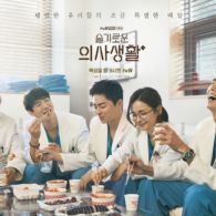 #HipweeDaebak – Bedah Karakter Utama Hospital Playlist. Drama Persabahatan Dokter yang Bikin Baper