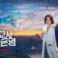#HipweeDaebak-The School Nurse Files, Drama Fantasi Unik dengan Kemunculan Jeli-Jeli.