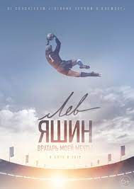 7 Film Biografi Pemain Sepak Bola. Bukti Menjadi Mega Bintang Berbakat itu Butuh Proses 16 Lev Yashin, The Dream Goalkeeper
