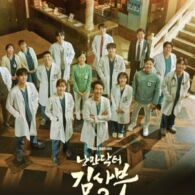Dr. Romantic Season 3 yang Membuat Inspirasi bagi Para Penontonnya