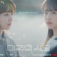 Sinopsis Drama “Our Unwritten Seoul”, Park Boo-young Mainkan 2 Karakter Sekaligus