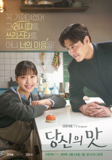 series korea Tastefully Yours