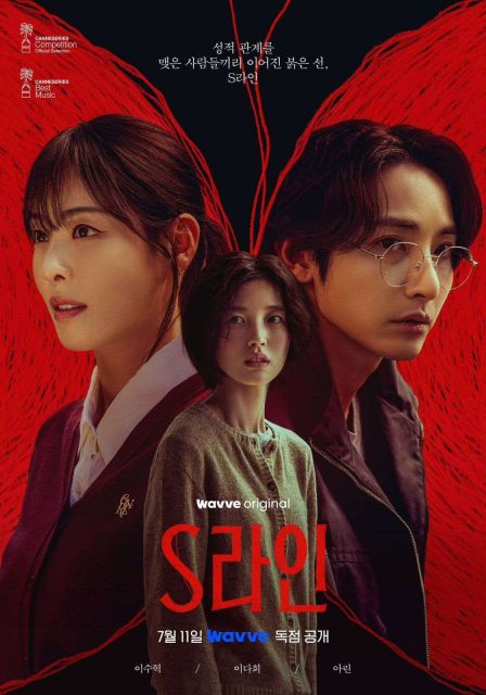 S-line Challenge bermulai dari drama korea