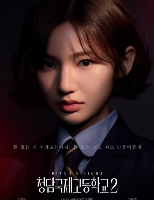 bitch x rich season 2-Kim- Hye-in