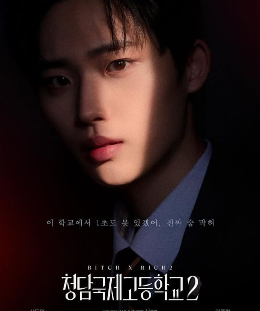 bitch x rich season 2- Seo Do-eon
