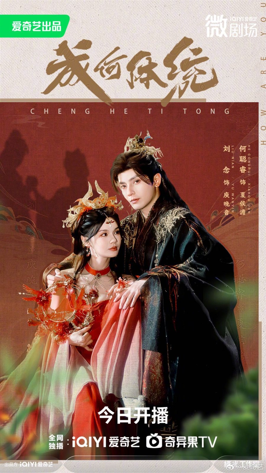9 Rekomendasi Drama China Terbaru Januari-Februari 2026 16 how dare you drama china