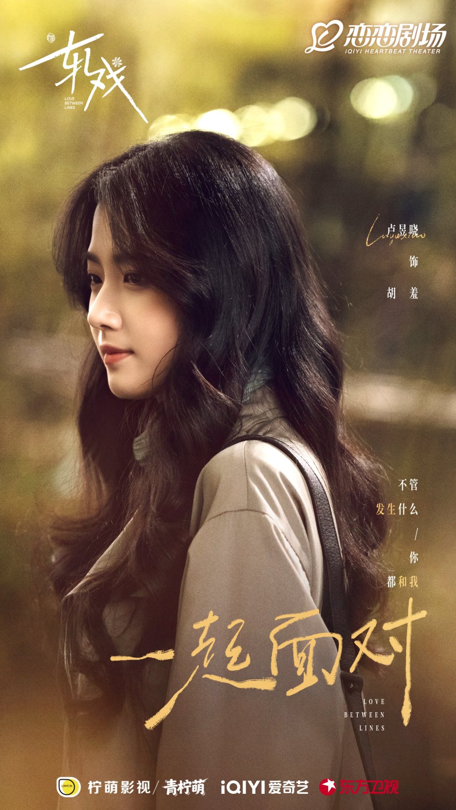 9 Rekomendasi Drama China Terbaru Januari-Februari 2026 11 love between lines chinese drama