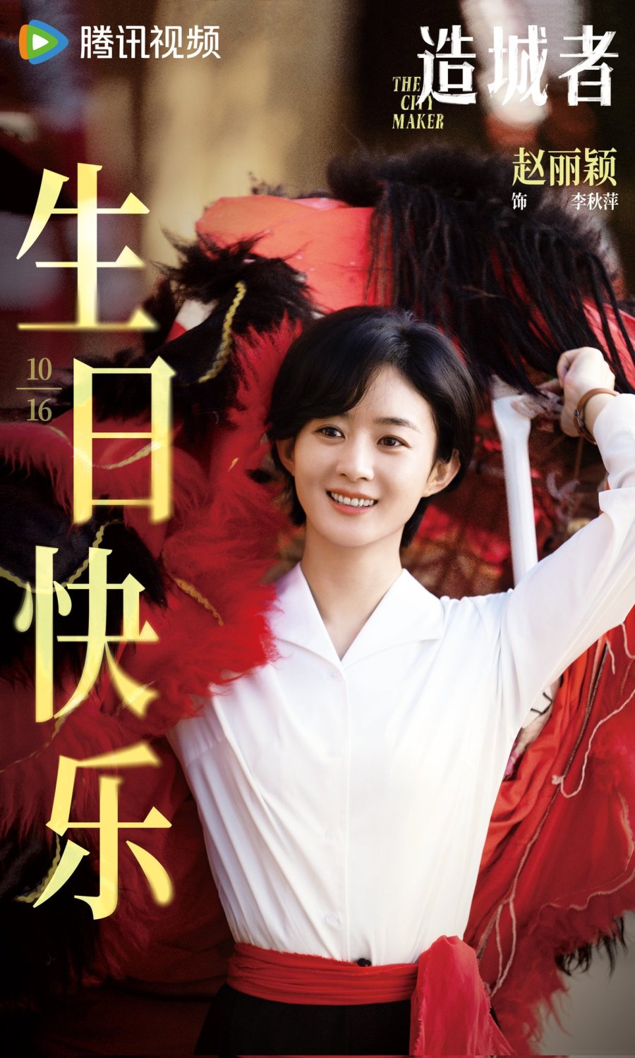 9 Rekomendasi Drama China Terbaru Januari-Februari 2026 10 the city maker