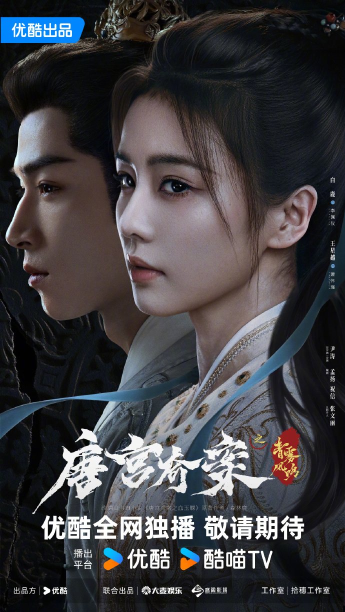 9 Rekomendasi Drama China Terbaru Januari-Februari 2026 15 unveil jadewind chinese drama