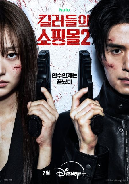 7 Drama Korea Terbaru Bulan Juli 2026 yang Wajib Masuk Watchlist 14 hipwee-Drama Korea Juli Agustus 2026 A Shop for Killers Season 2