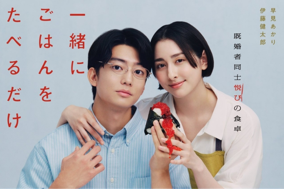 7 Drama Jepang Terbaru Bulan Juli 2026, Lengkap dari Romance hingga Thriller 14 hipwee-Issho ni Gohan wo Taberu Dake (Just Eating Together)