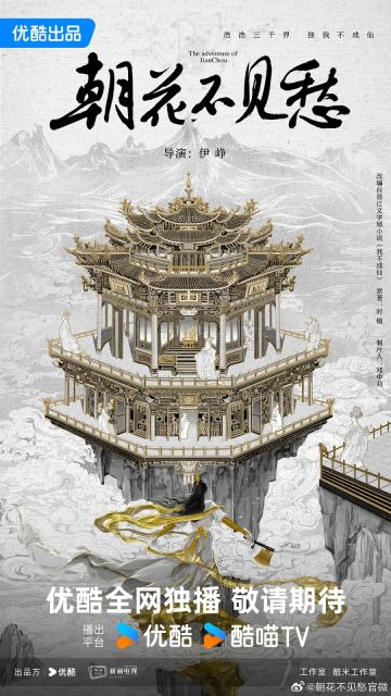 4 Drama China Zhao Lusi Terbaru, Lu Lu Juga Jadi Sutradara? 7 the adventures of jian chou
